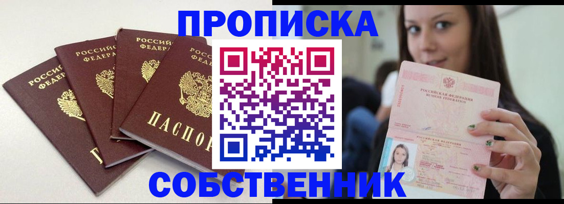 временная регистрация купить в Рыльске